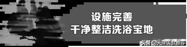 一次get「洗澡＋搓澡＋足疗」这家过冬必去会所！性价比逆天咯