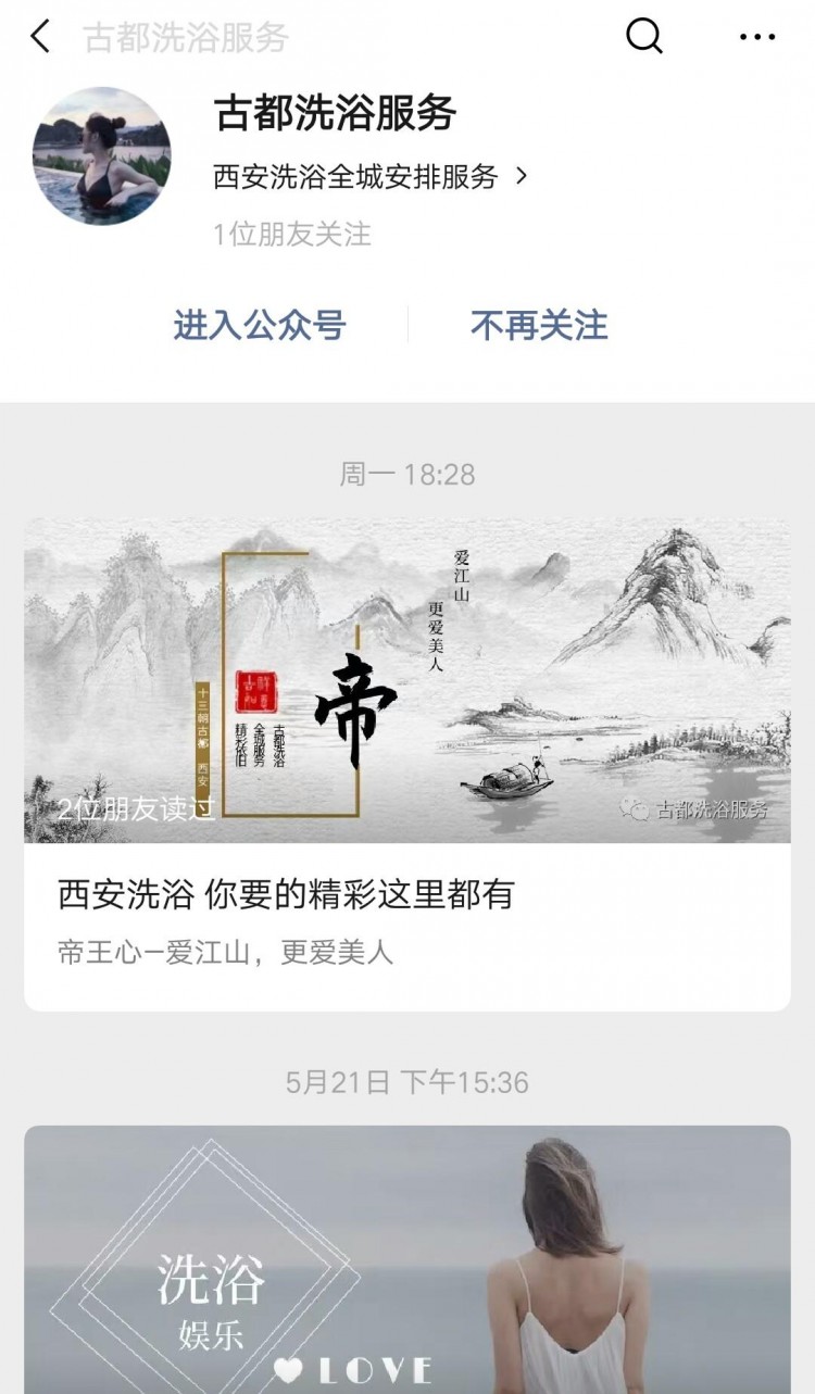 西安洗浴你不知道的那些事