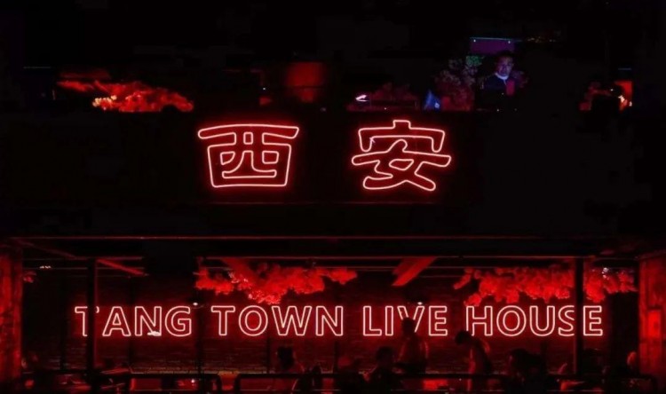 西安最秀的LiveHouse来一场不醉不归的音乐盛宴